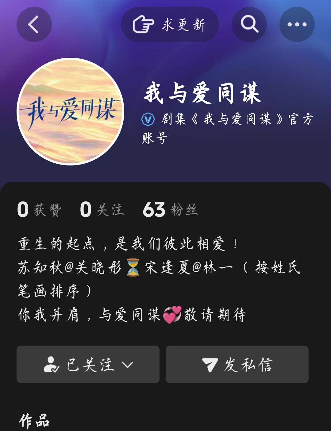 《我与爱同谋》痘印