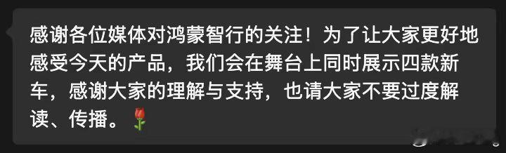 鸿蒙智行发布会不是直播翻车事故，是每发布一辆车就会放一辆车上去，最后同时展示四款