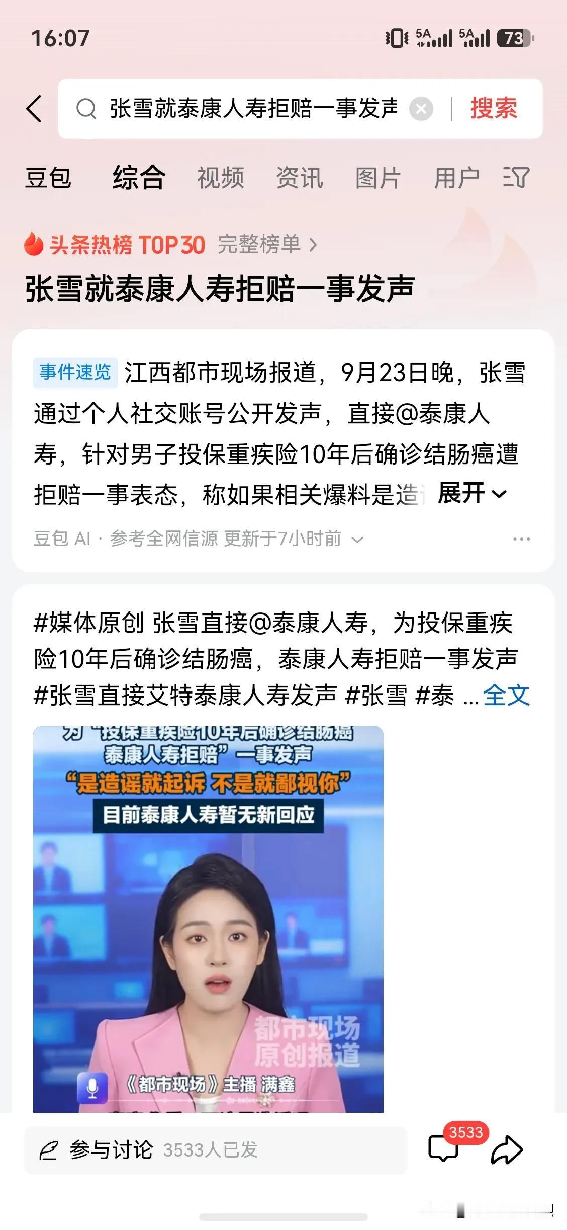 张雪评论泰康保险这个事情，确实值得点赞，保险行业的从业者更应该拍手叫好。
保险行