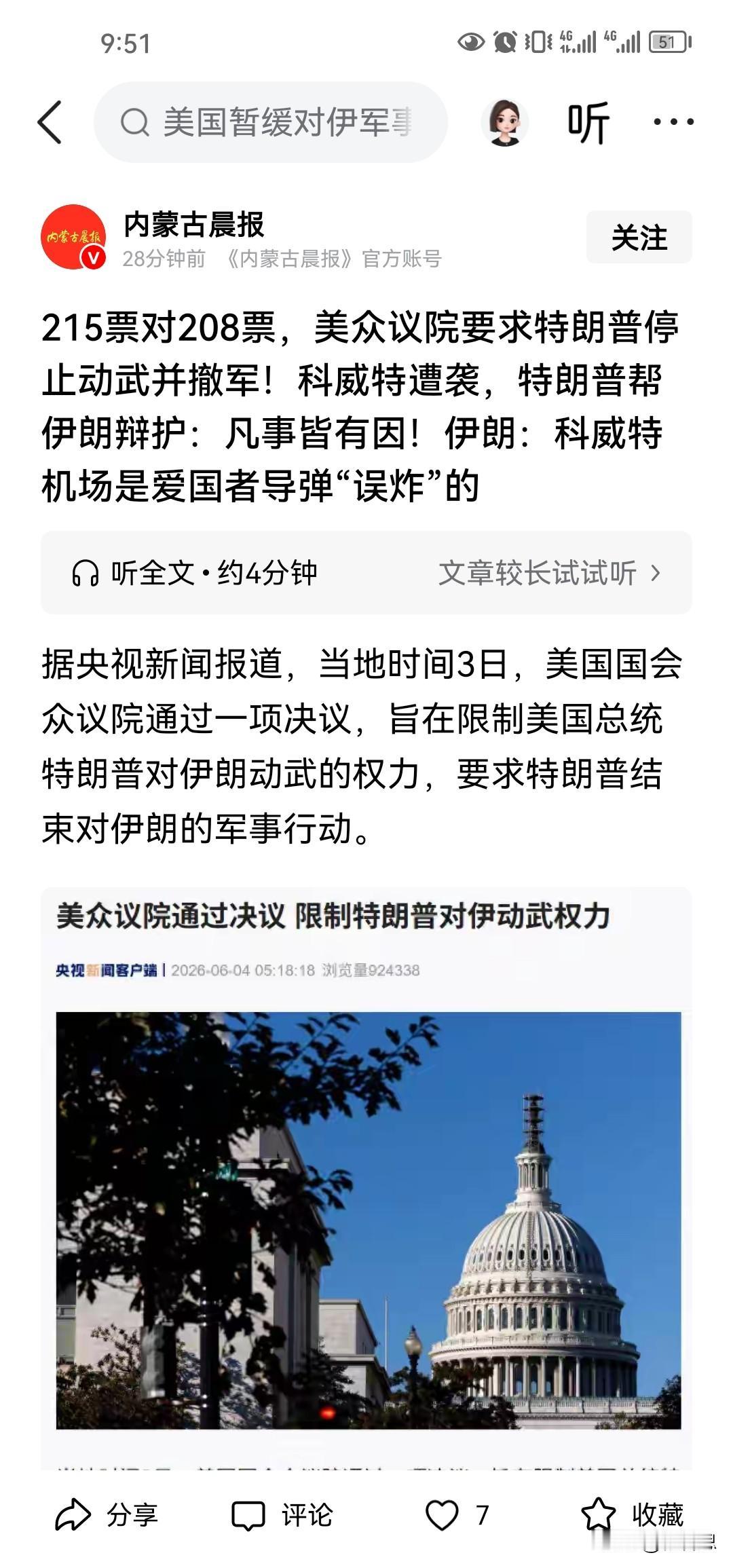 美国众议院裁决特朗普没有动武的权利，要叫他从伊朗撤军，但是这份快议没有最终的法律