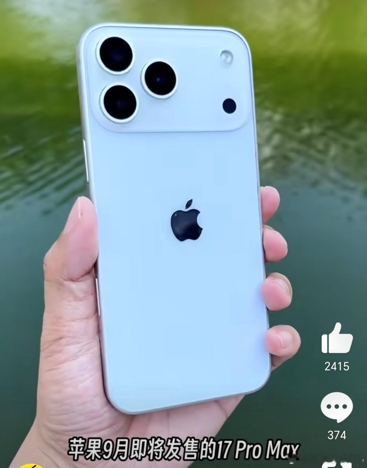 iPhone17ProMax最新机模我个人还能接受这个设计，最起码不是万年不变的