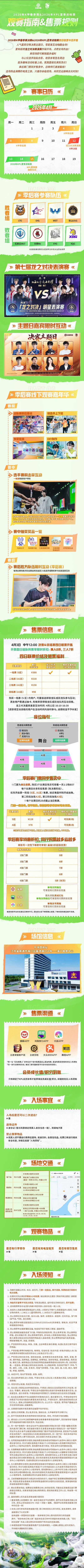 龙之对决表演赛阵容 