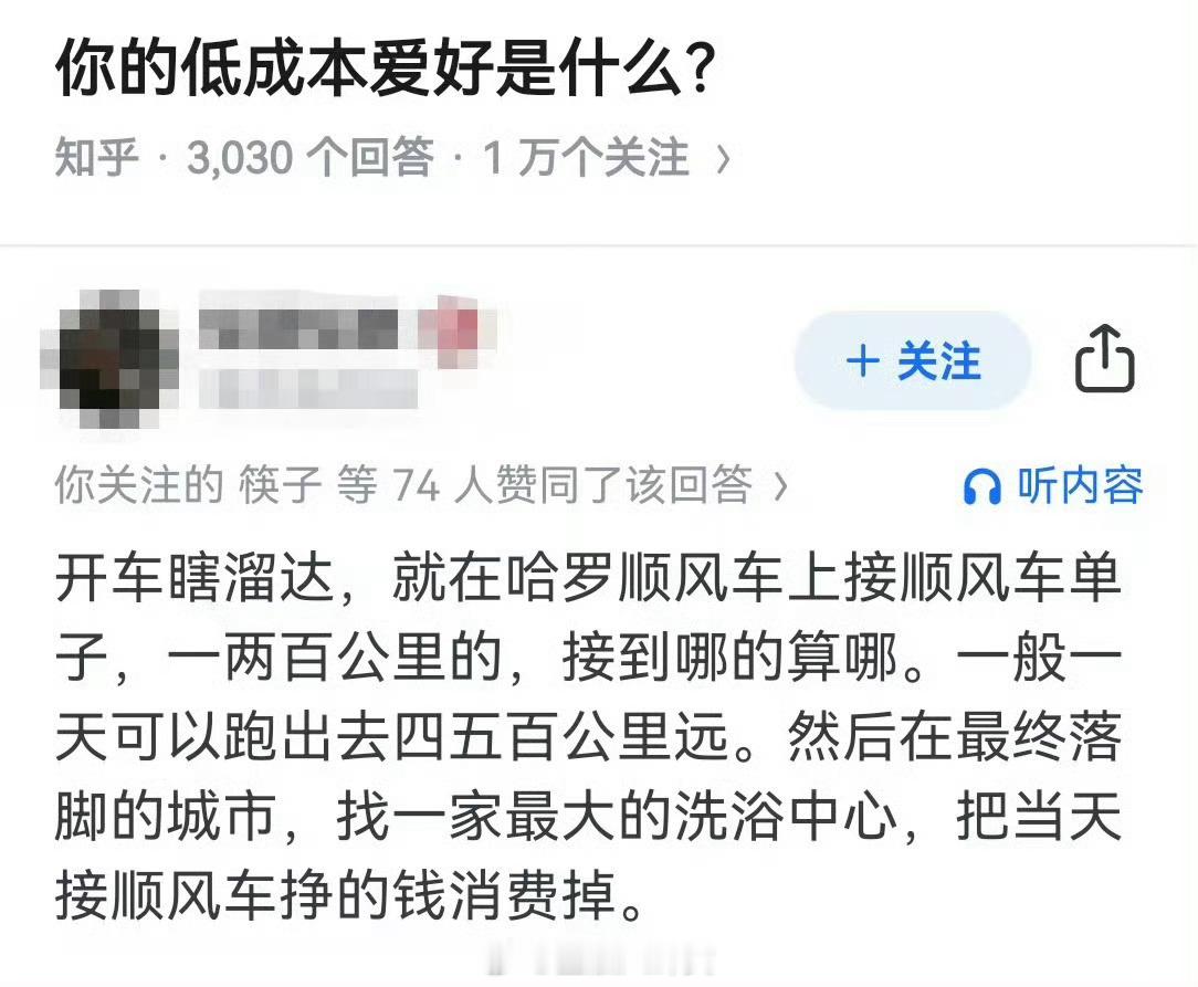 你的低成本爱好是什么[允悲] ​​​