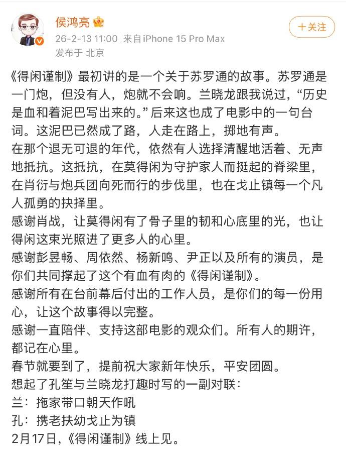 肖战回复侯鸿亮肖战回复侯鸿亮的长文：感谢侯总、孔导和兰老师。戈止镇的故事马上就要