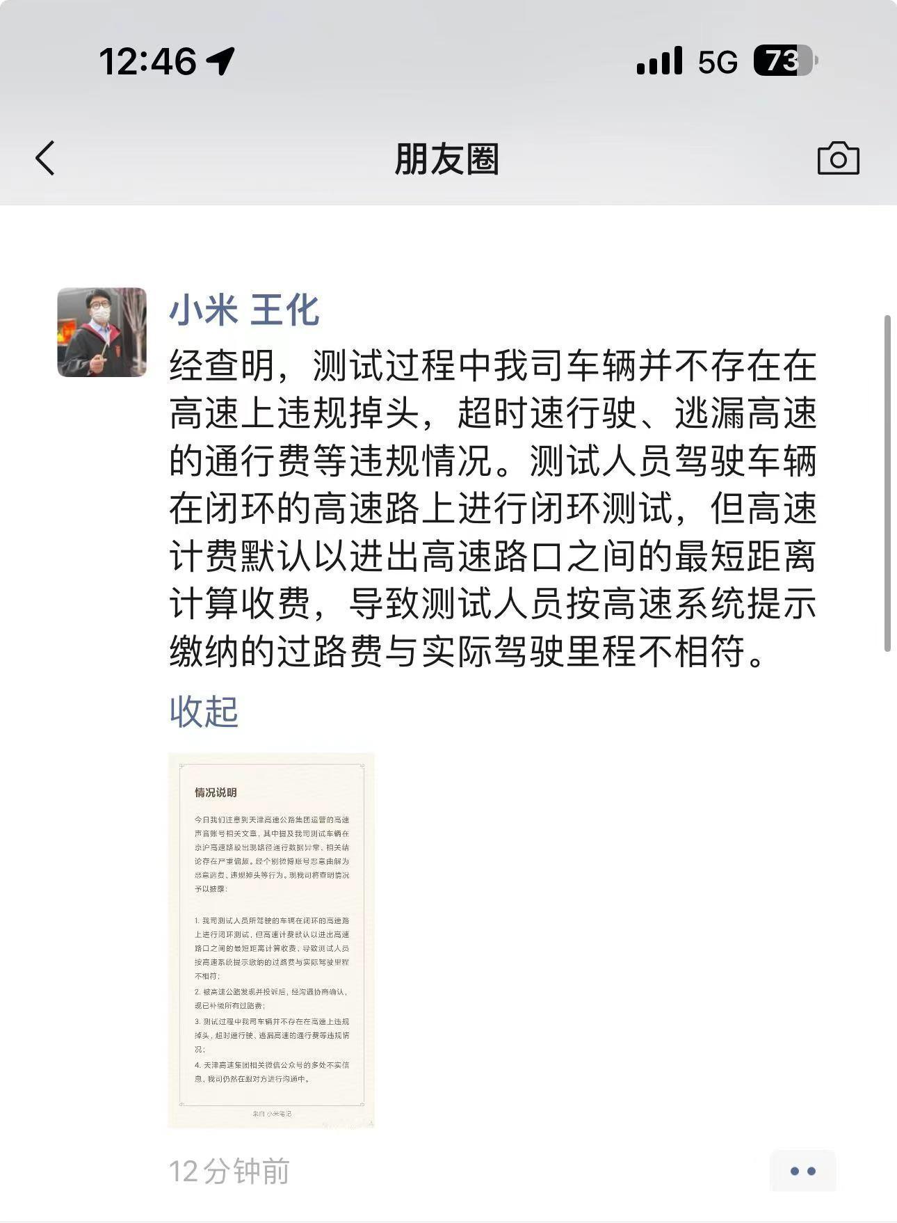 #小米测试车被天津高速抓到逃费#小米辟谣：不存在高速上违规掉头，限时速行驶、逃漏
