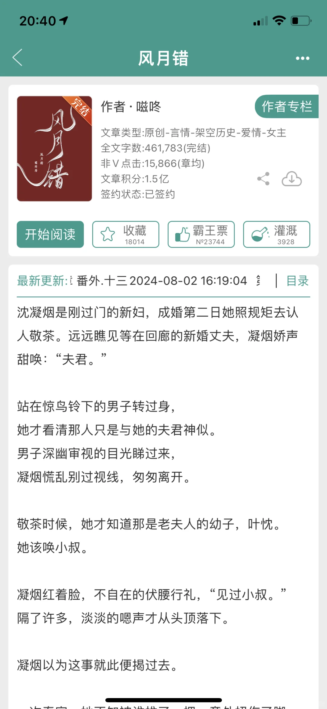 《风月错》古言