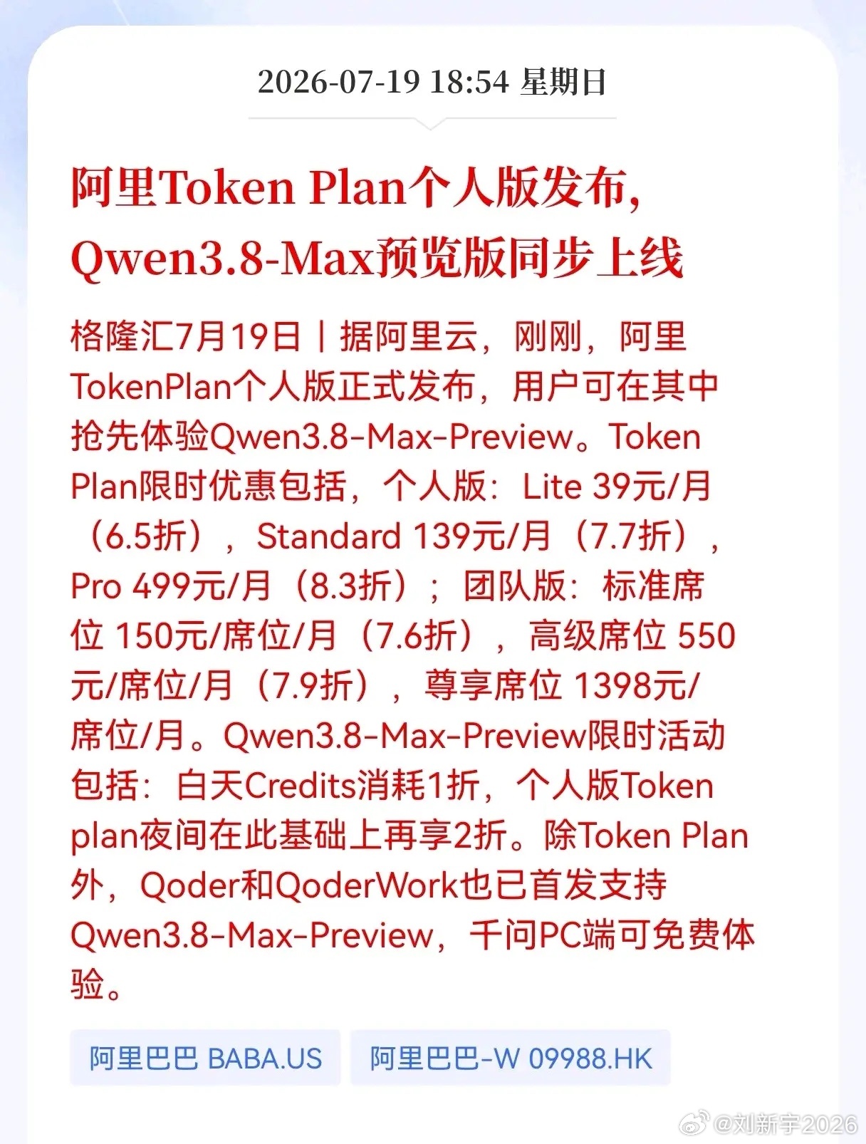 利好！重大利好消息！阿里发布Token Plan（词元）重大利好！阿里云同步上线