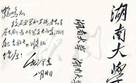 1950年，举国上下都在积蓄力量、蓬勃新生。彼时湖南大学的时任校长李达先生，心中