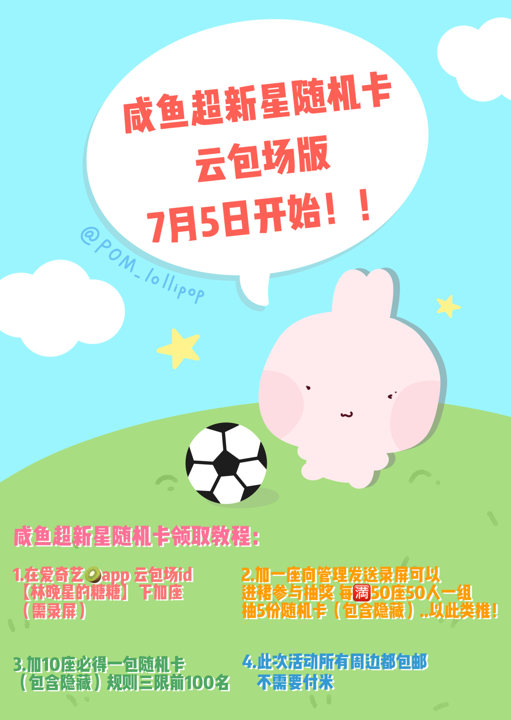 虞书欣虞书欣灿如繁星 闲鱼超新星随机卡（云包场版）｜本次已报备✅领取教程：1.在