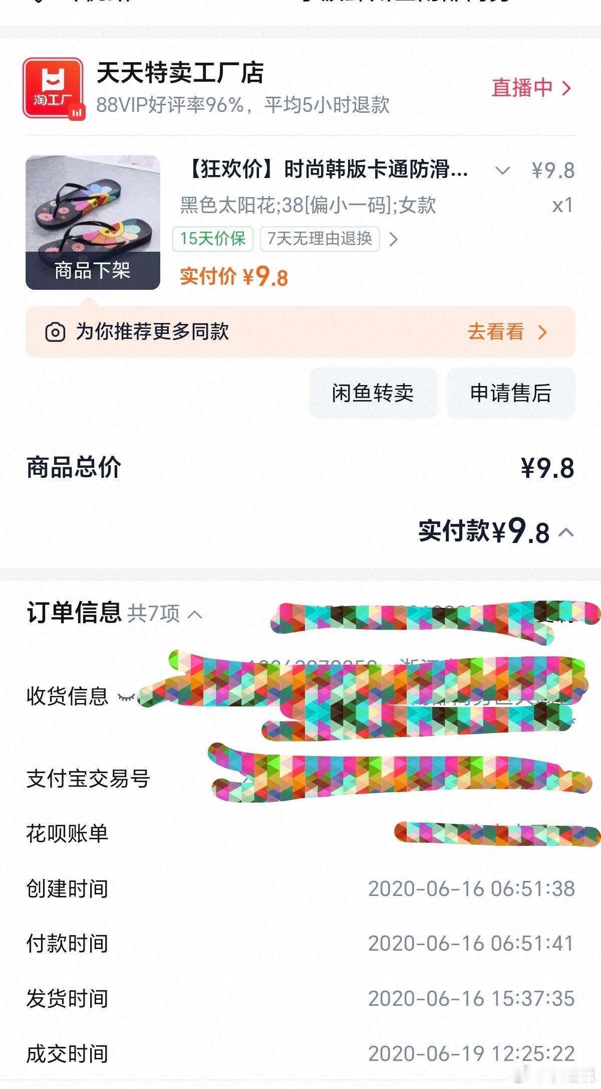 一双在公司穿了六年多9.8元的人字拖，刚刚线断了，反正已经秋天，等明年夏天再买。