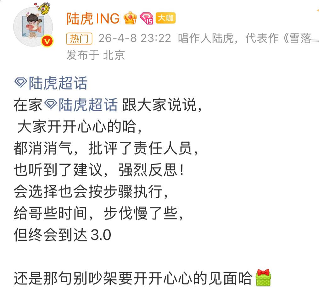 陆虎回应歌单 以生日之名，开启朋友聚会模式 🎂 陆虎「像你这样的朋友3.0」，