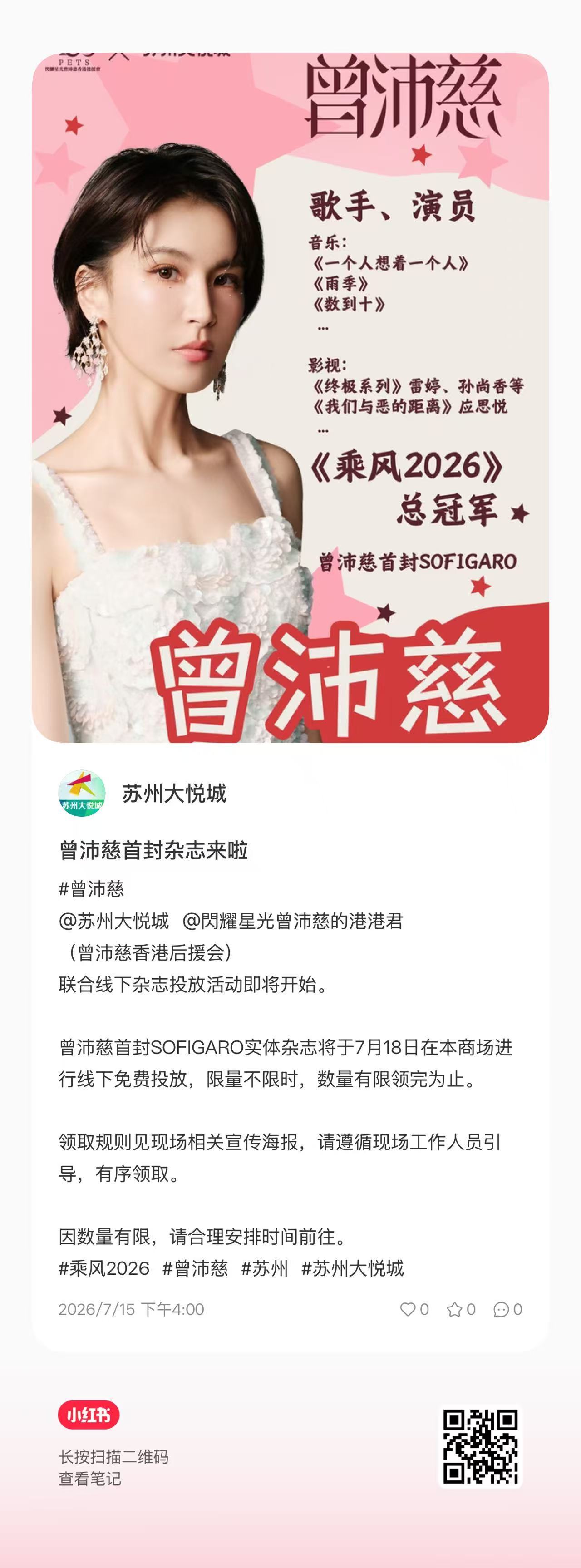 苏州大悦城上屏需要500关🐷，扫🐴或评论区🔗点进计为有效 