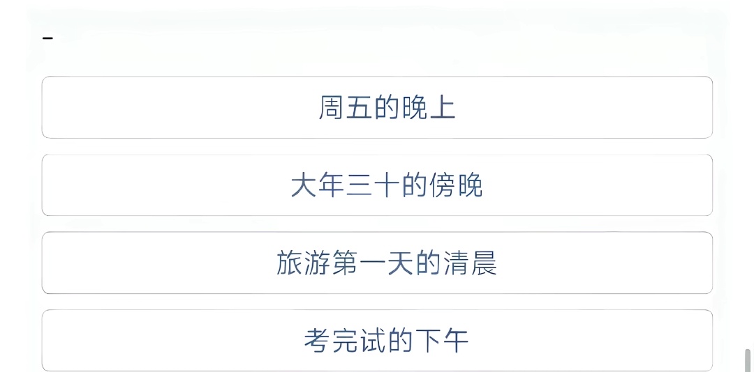 幸福大概是： 