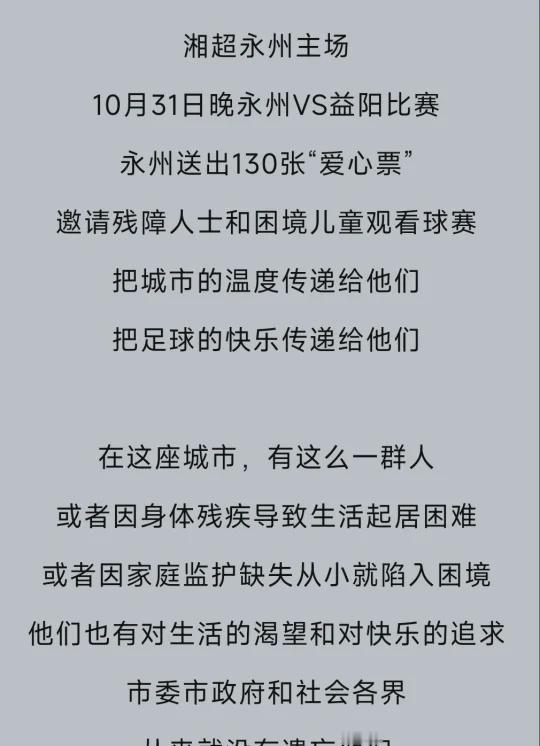 太用心了给永州点赞👍湘超