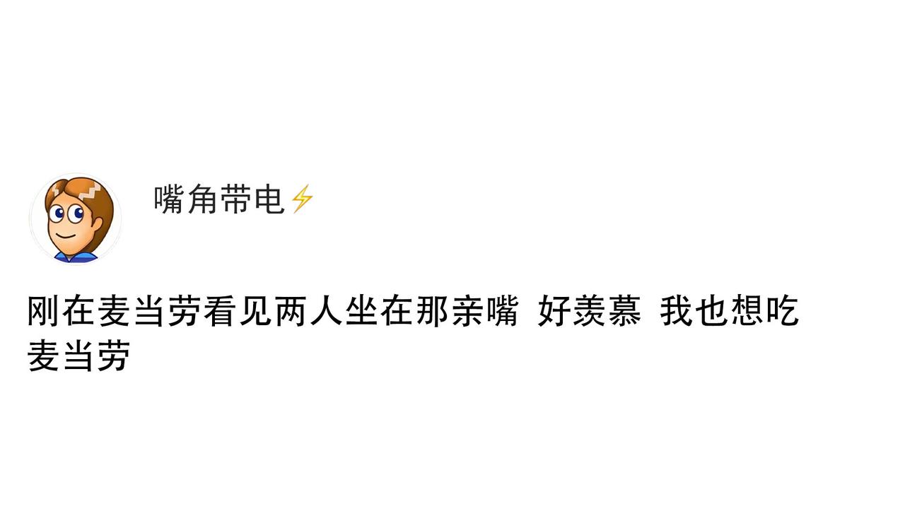 麦当劳好吃吗？