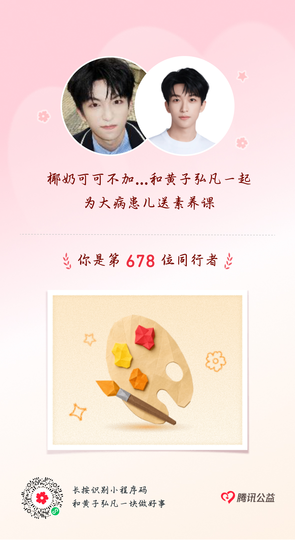 和一起做公益啦！ ​​​