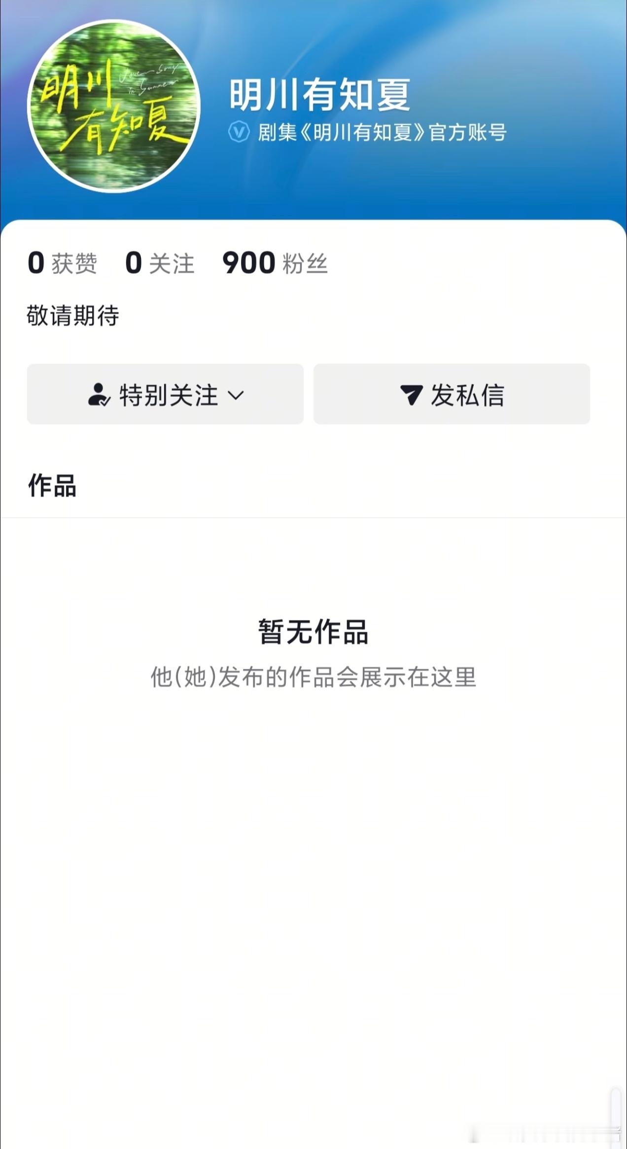 黄景瑜徐若晗明川有知夏开通官抖，要来了