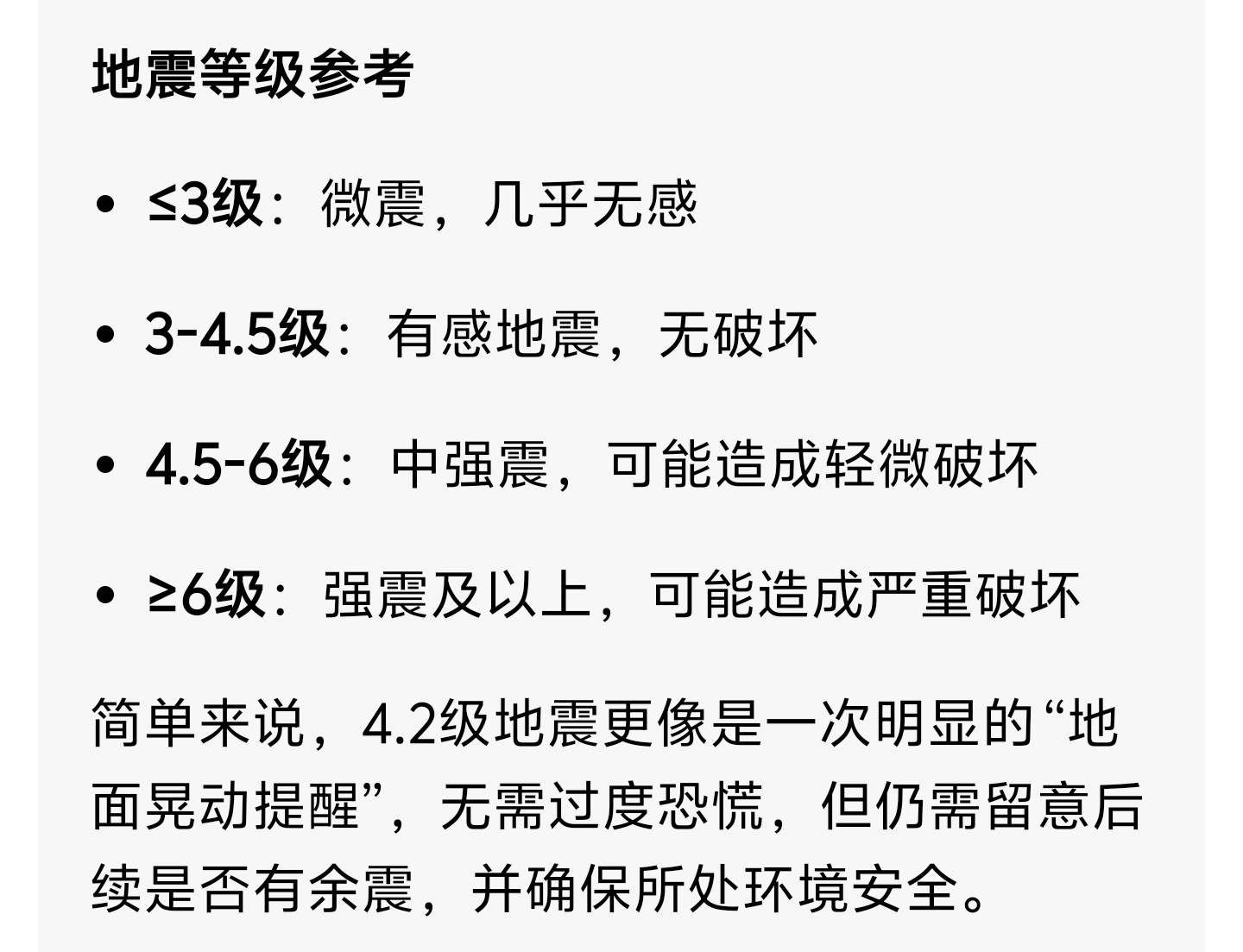 浙江地震 浙江泰顺(E120.0,N27.4)附近发生4.2级左右地震，虽然网上
