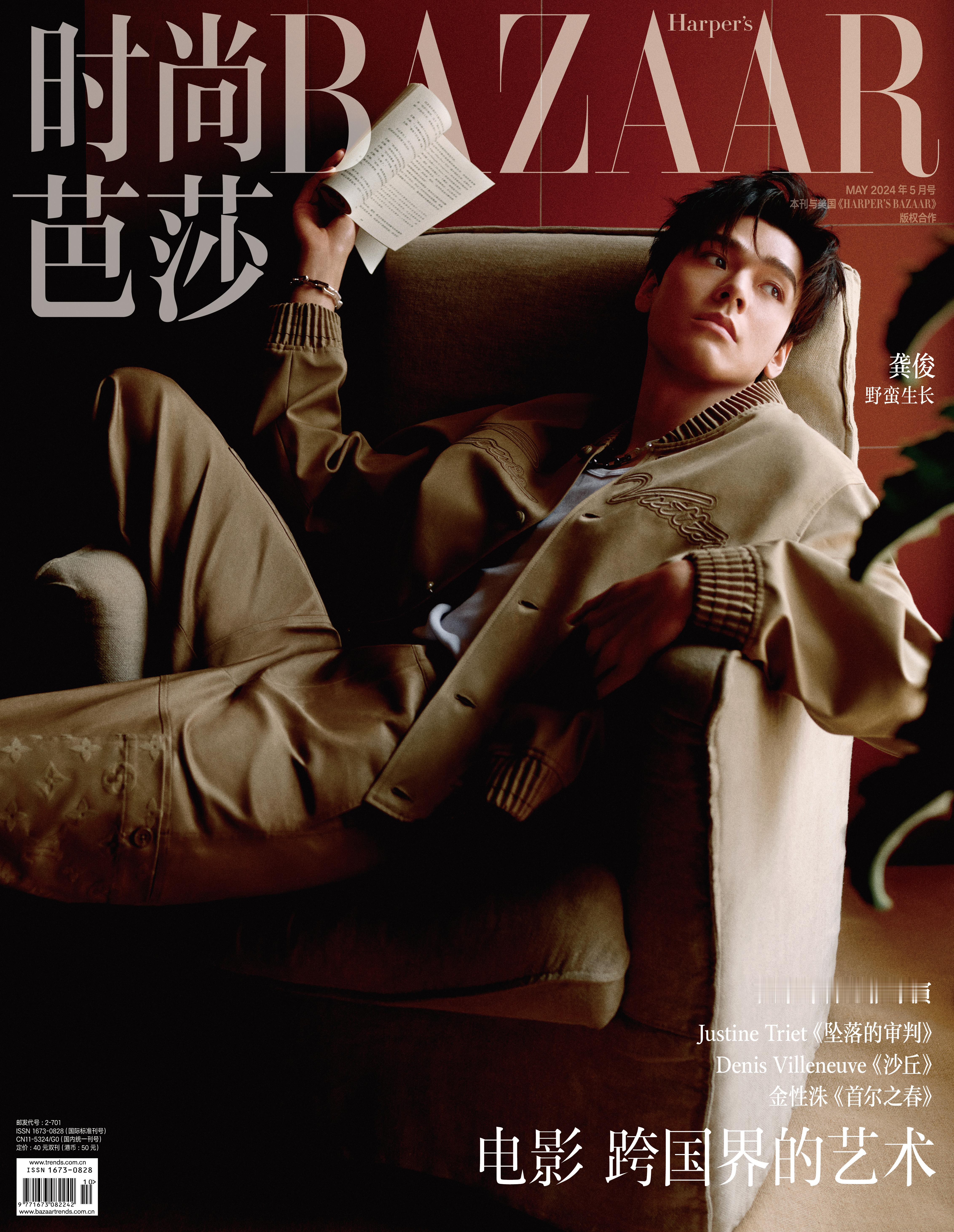 #龚俊夏日呼吸感芭莎大片# 龚俊时尚芭莎五月刊封面来了！整体造型简约却不简单，白