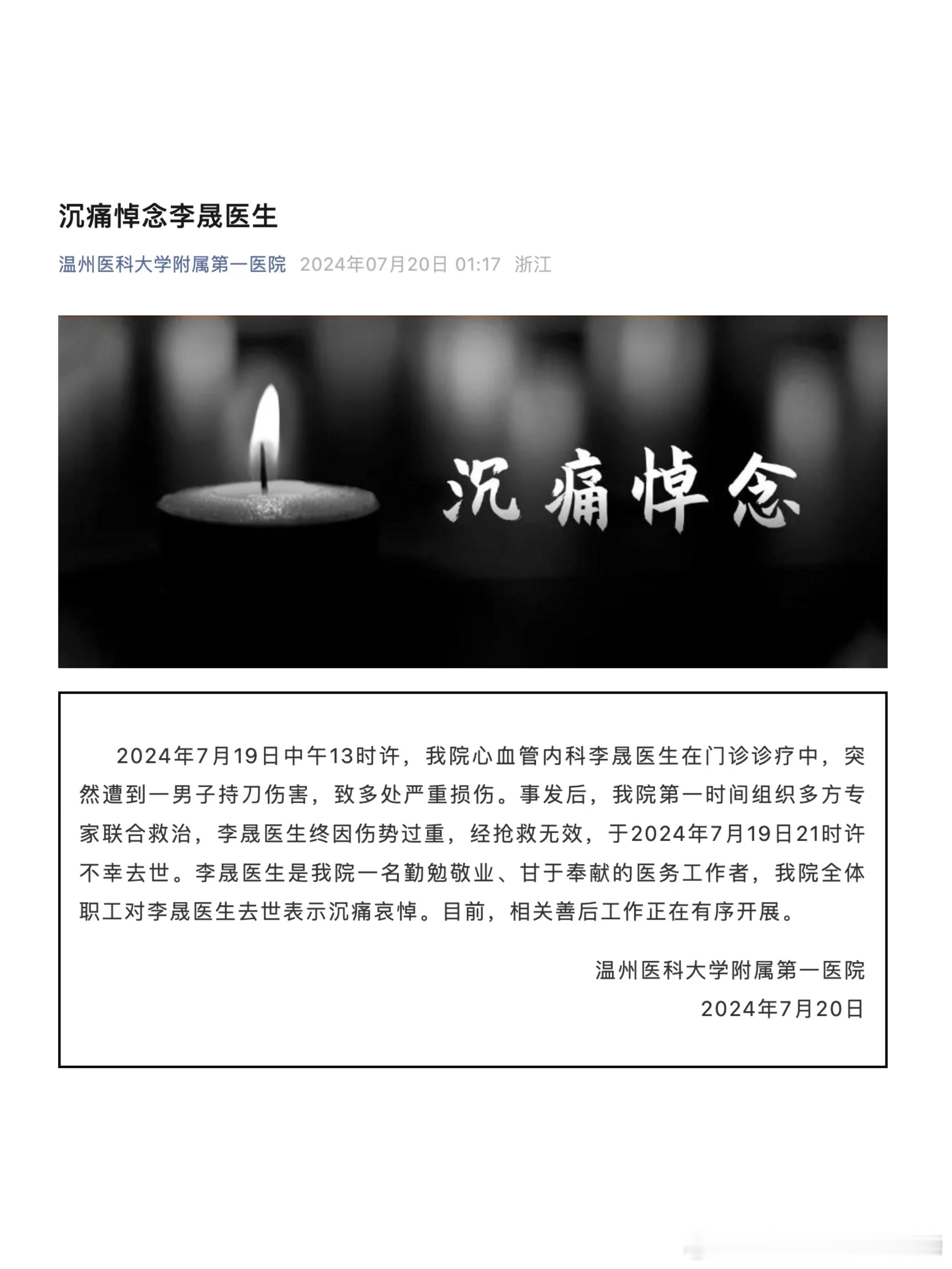 保护医生、坚持善良、守卫正义陶勇惊闻温医李晟医生的噩讯，心情久久不能平静。暴力伤