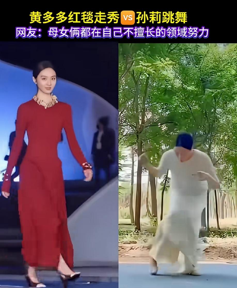 恍然大悟了！
一直觉得黄多多走路姿势有些奇怪，看了她妈妈孙莉的跳舞视频才知道，原
