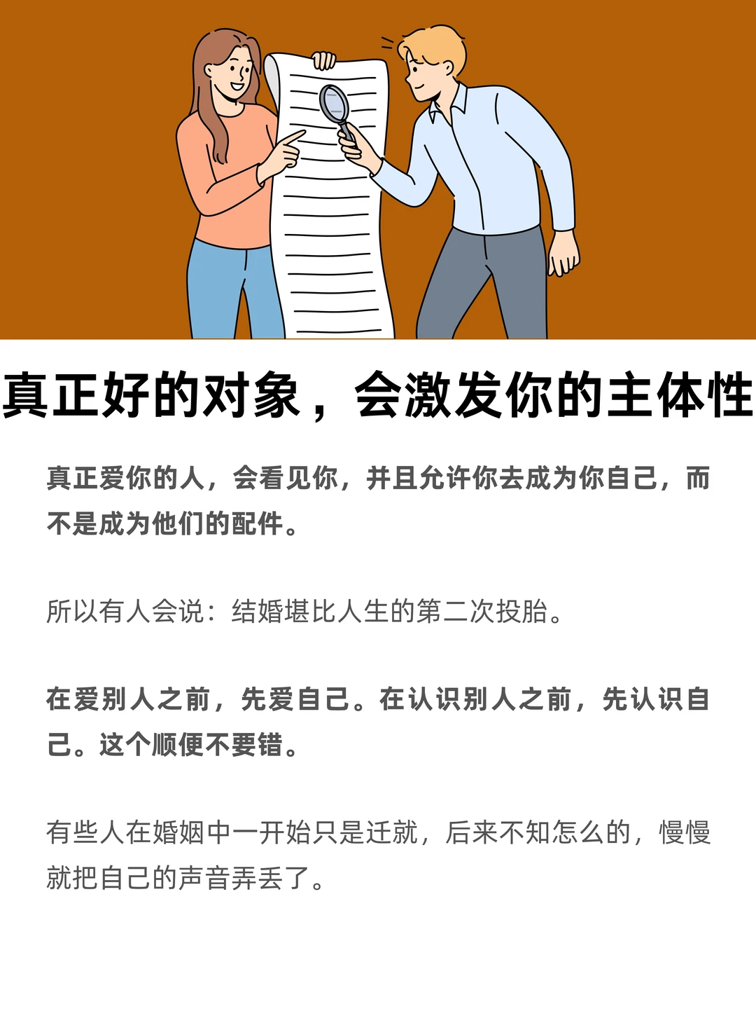 真正好的对象，会激发你的主体性