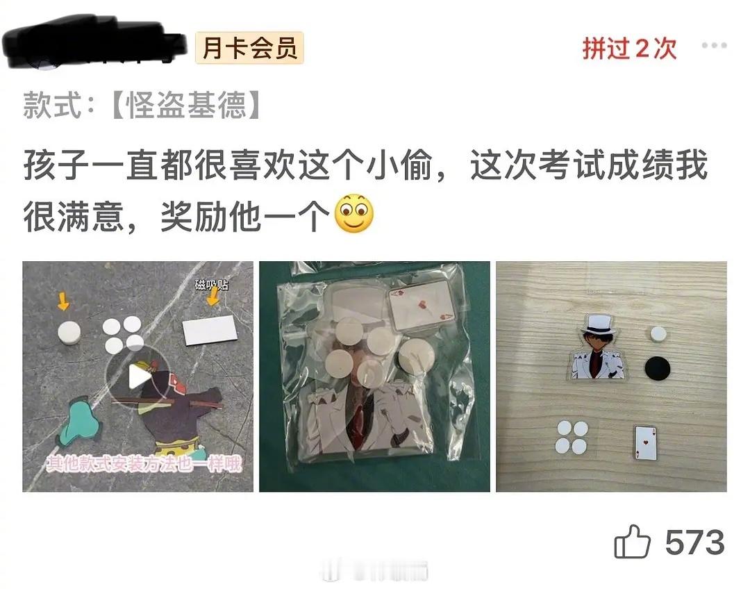 家长写的买家秀点评：“孩子一直很喜欢这个小偷，这次考试成绩我很满意，奖励他一个”