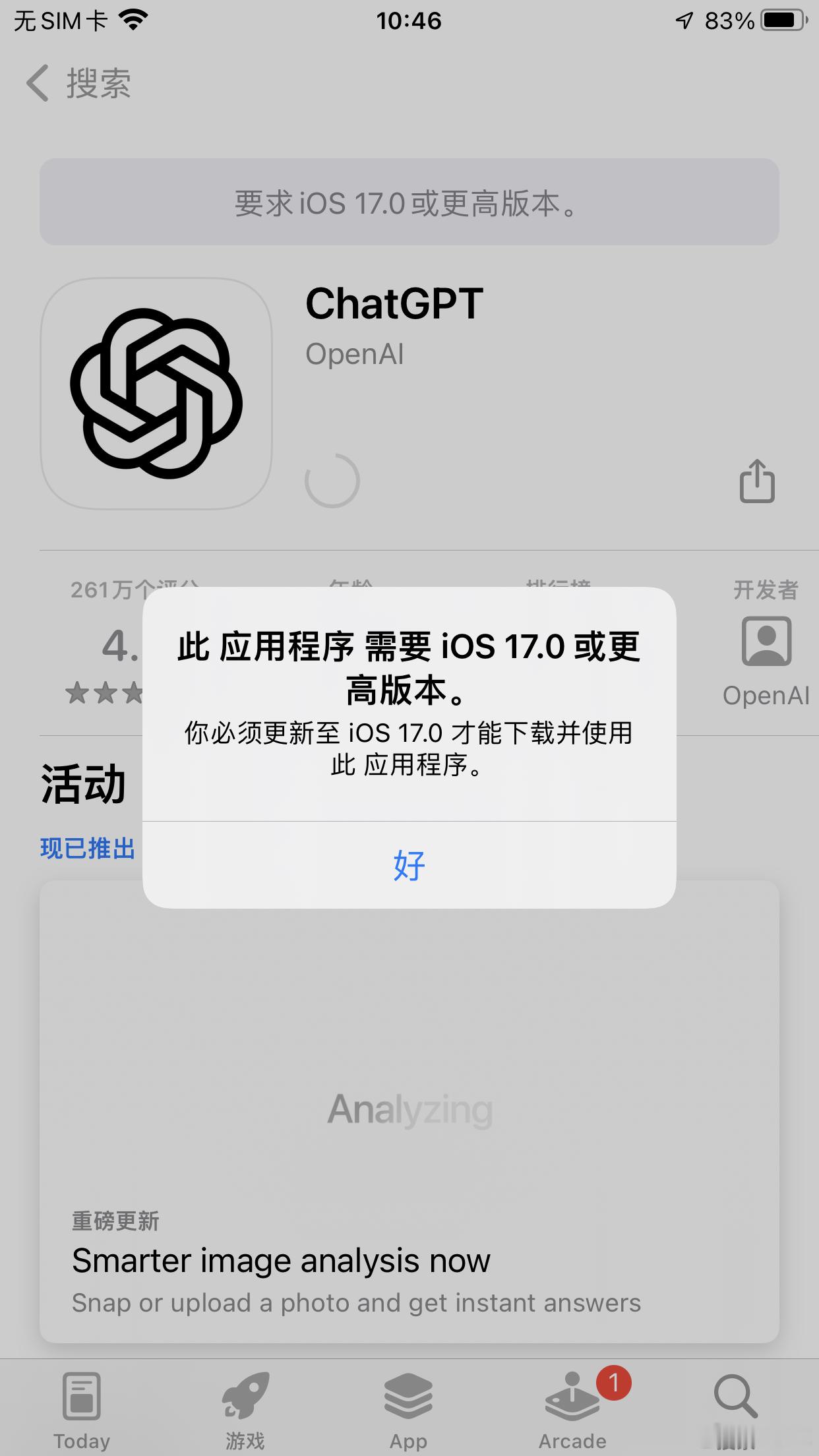 想给备用iPhone装个ChatGPT，最低要求iOS 17以上，然而我的顶配i