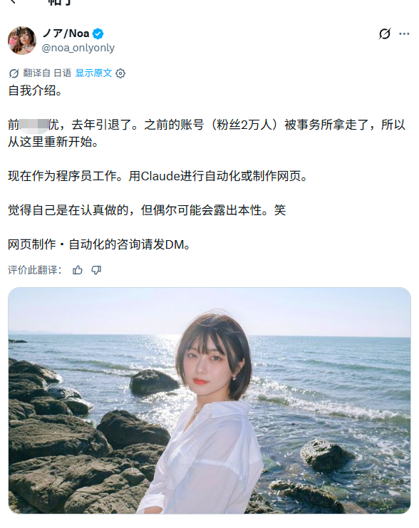 曾经踏入成人行业的日本艺人Noa，在正式引退之后开启了截然不同的人生赛道。原本积