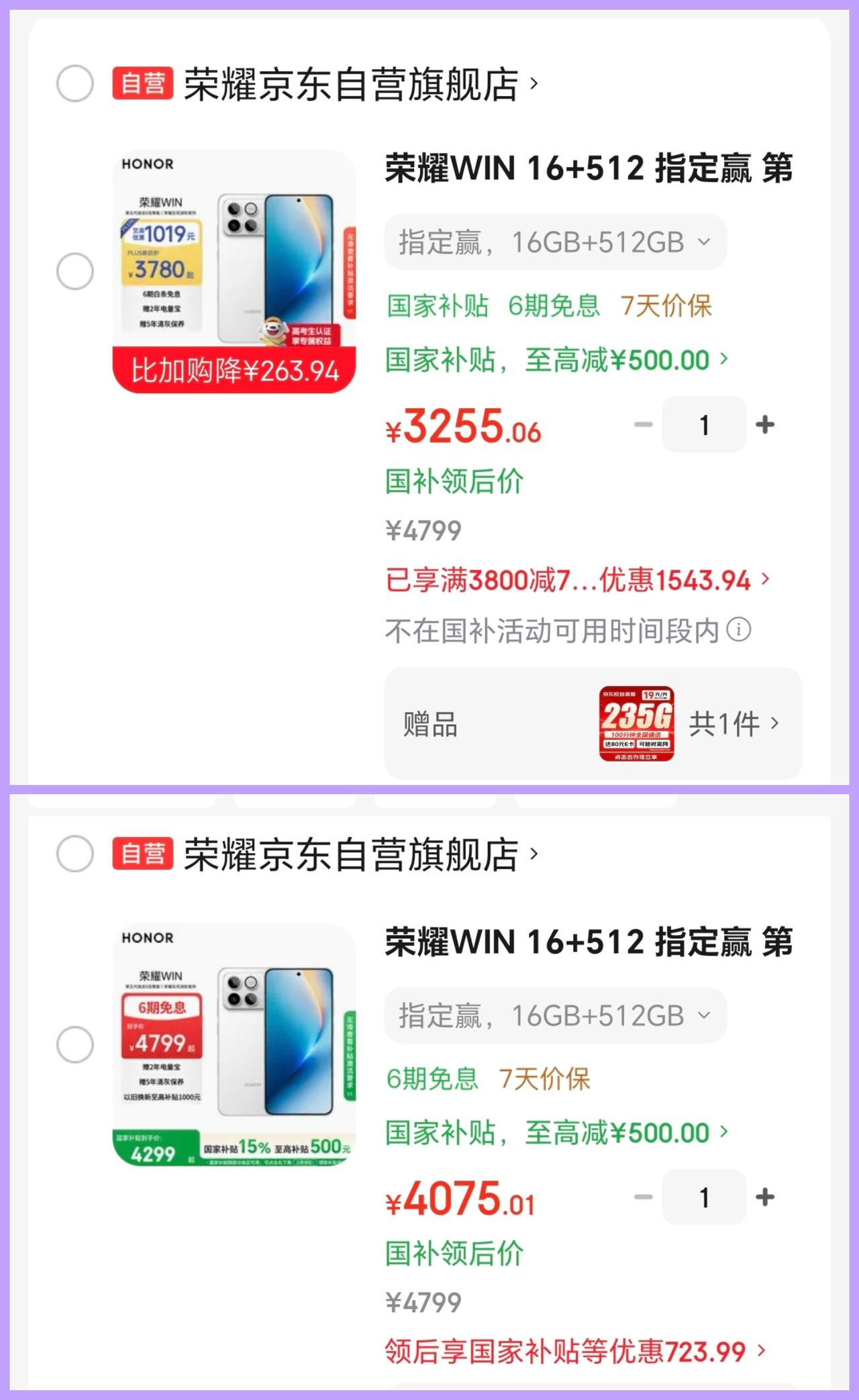 买手机还得是618啊，16+512G的荣耀WIN，在618期间价格基本上在320