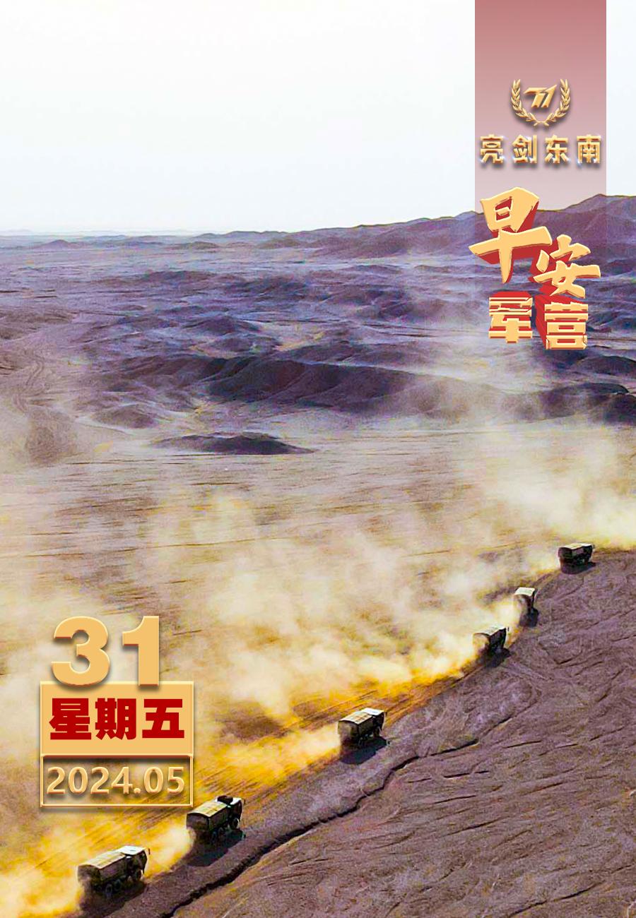 #五月的最后一天#让我们一起#擂动强军催征鼓# 奋进强军新征程。#早安军营# （