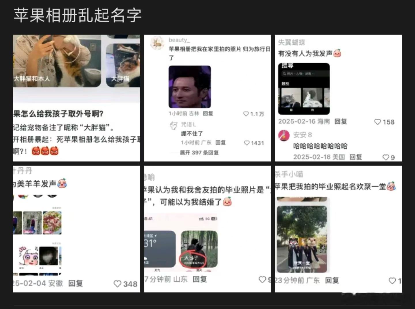 苹果相册乱起名字，只能说AI落地还是任重道远，其他的不说，至少隔壁安卓就没有这么