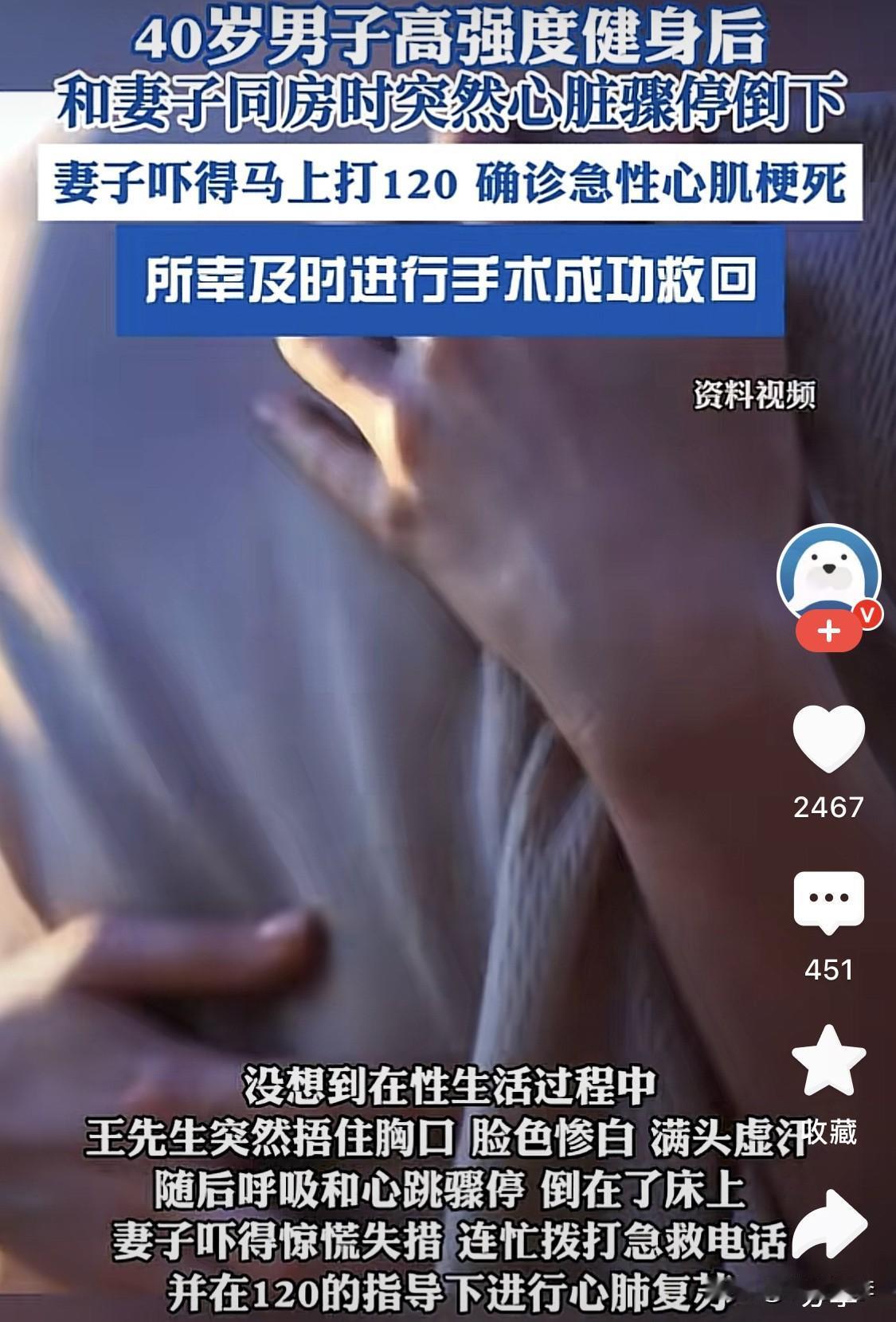 这个就太炸裂了 ，亲热了一次差点要了命……

男子其实才40岁，正是身强体壮的年