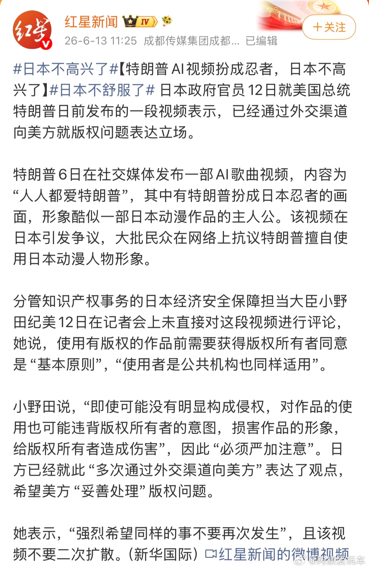 日本不高兴了笑死，日本的底线原来是动漫特朗普在社交平台发AI视频扮成忍者，遭日方