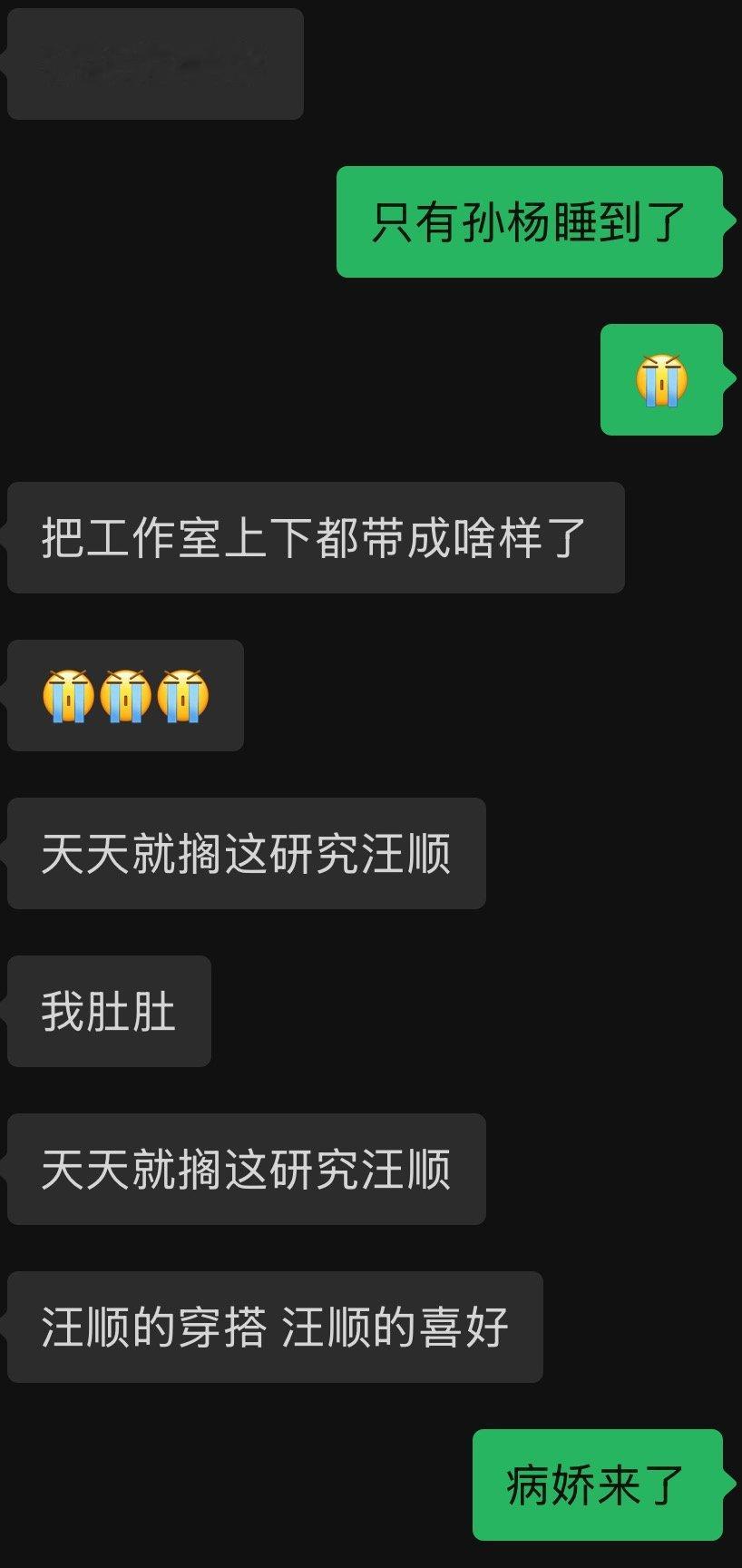 这一切还不就是王瞬大婆的问题