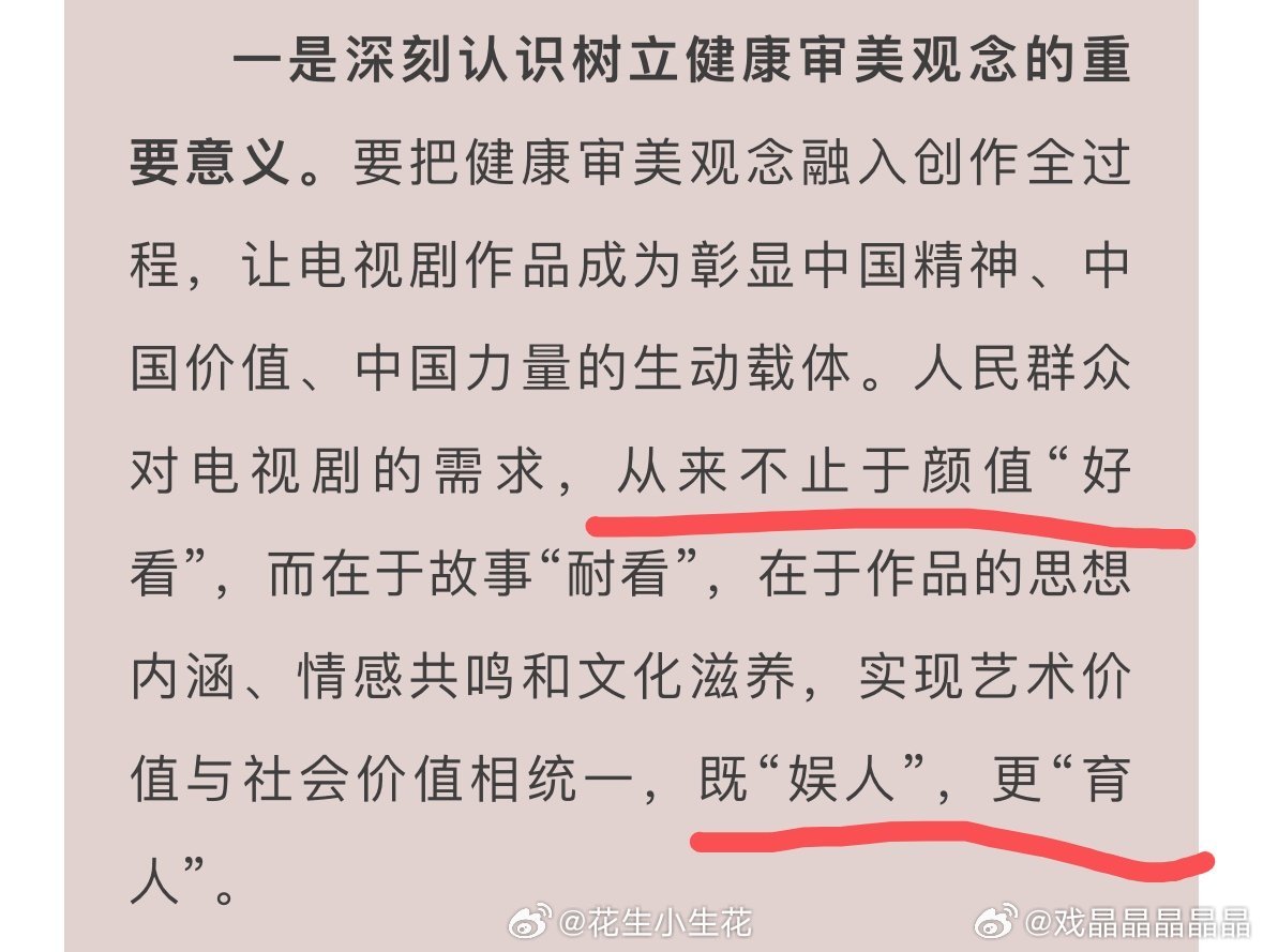 电视剧健康审美座谈会这个座谈会提到两次颜值，一次是从明星中心制转到剧本中心制，杜