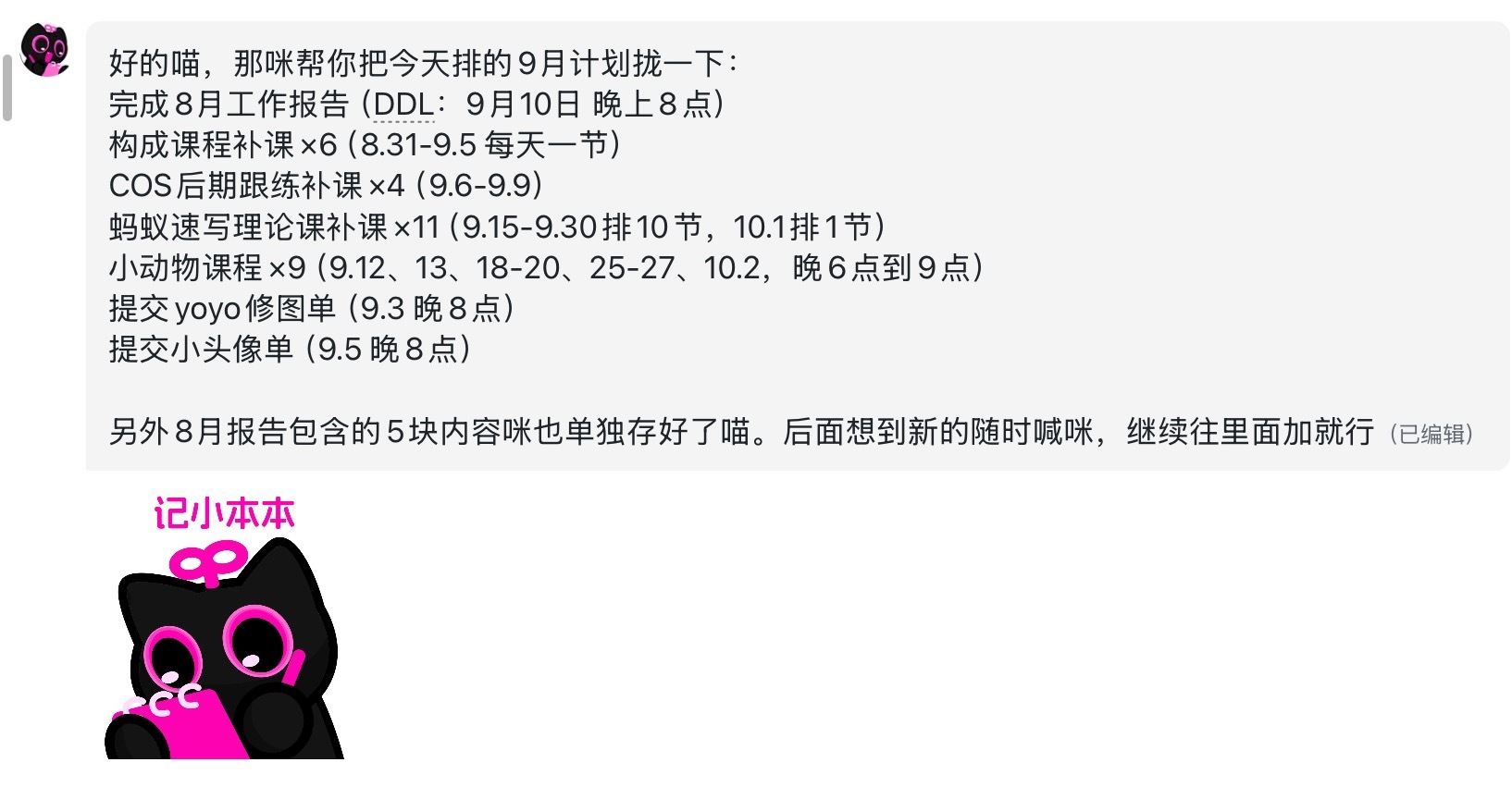 9月计划，在考虑要不要搞个监督👗，只监督我，可能也能让一些宝宝得到激励，但还是