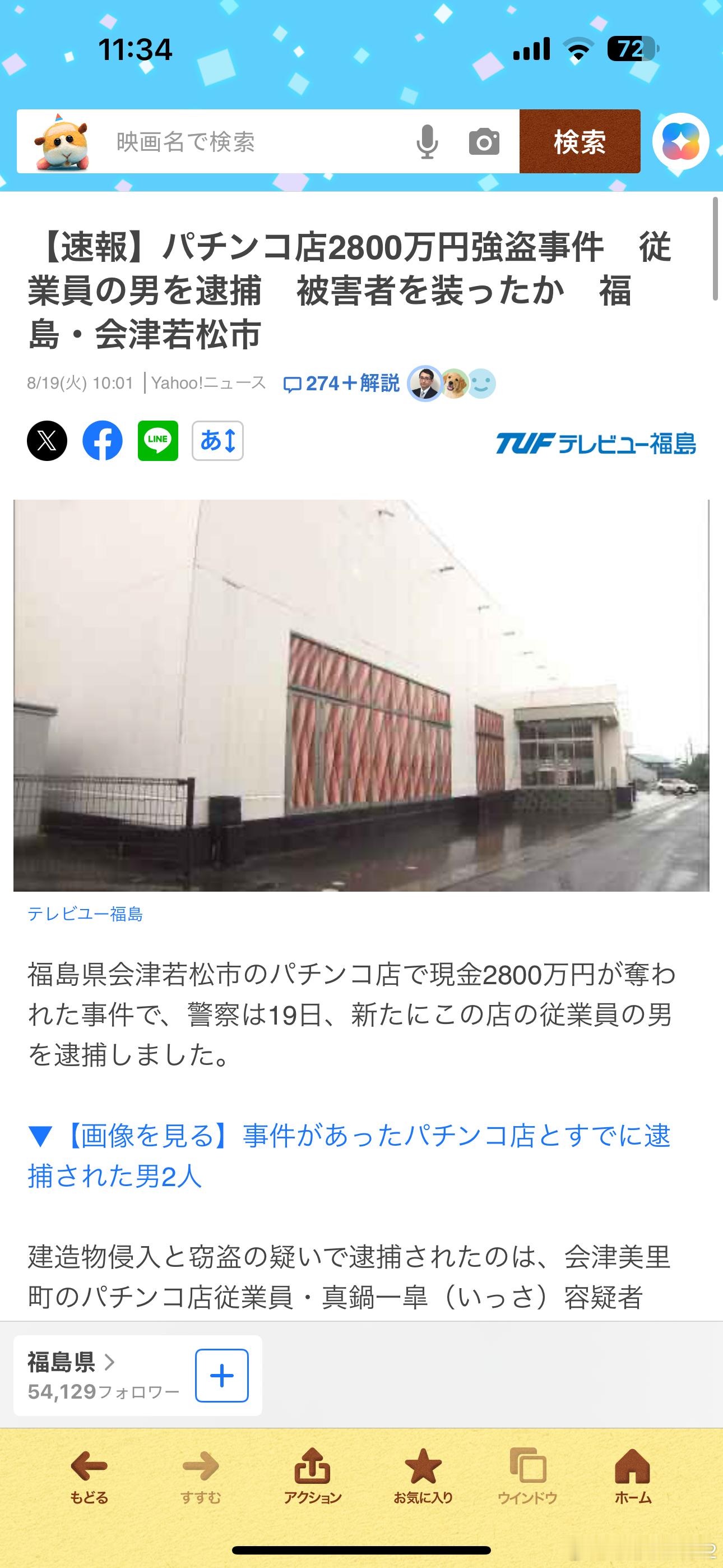 海外新鲜事 福岛抢小钢珠店的那个果然有内鬼啊[吃瓜]日本警方新逮捕了上周被抢了2
