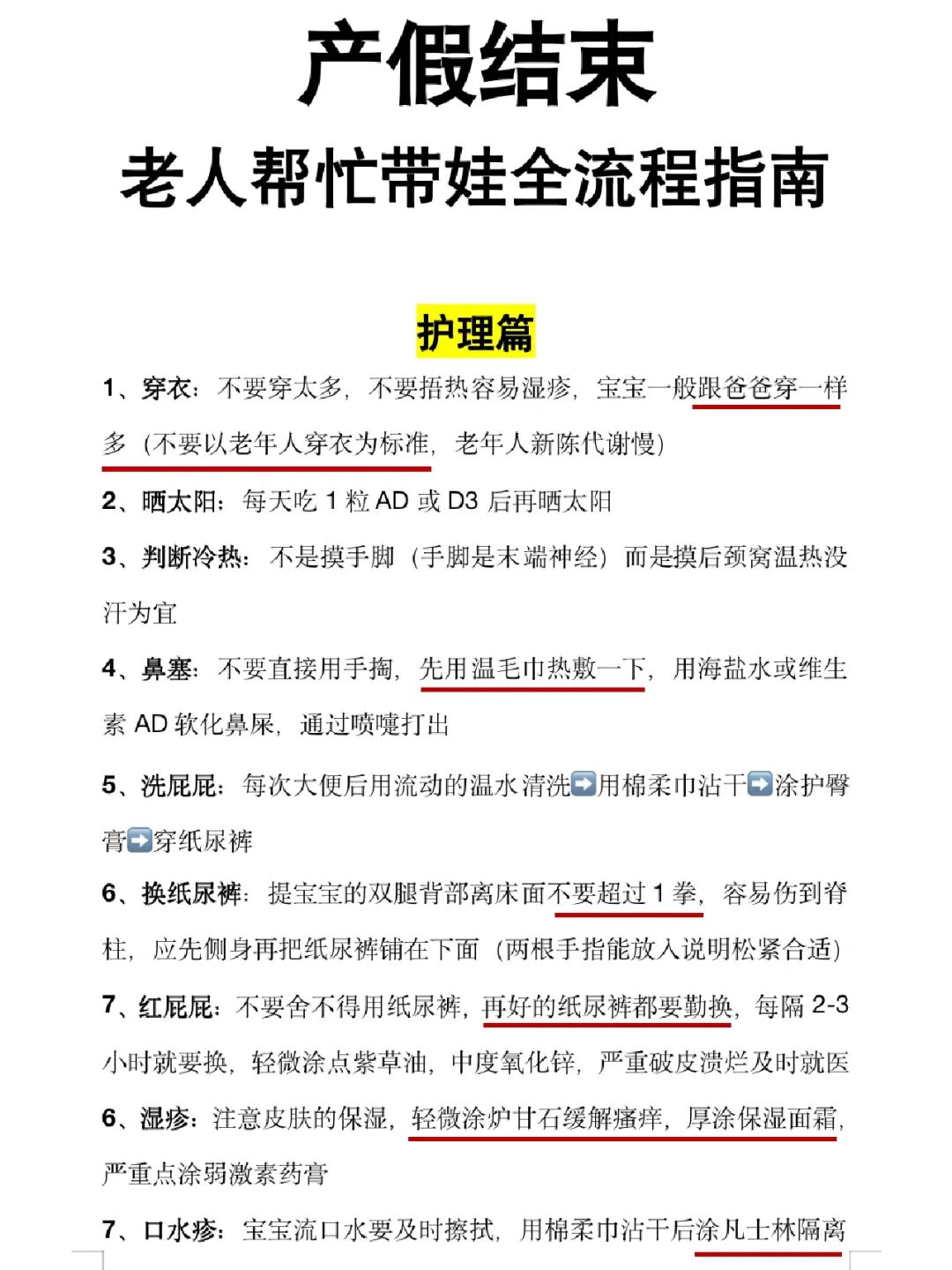 产假结束！必须与老人交接的6类事项👆