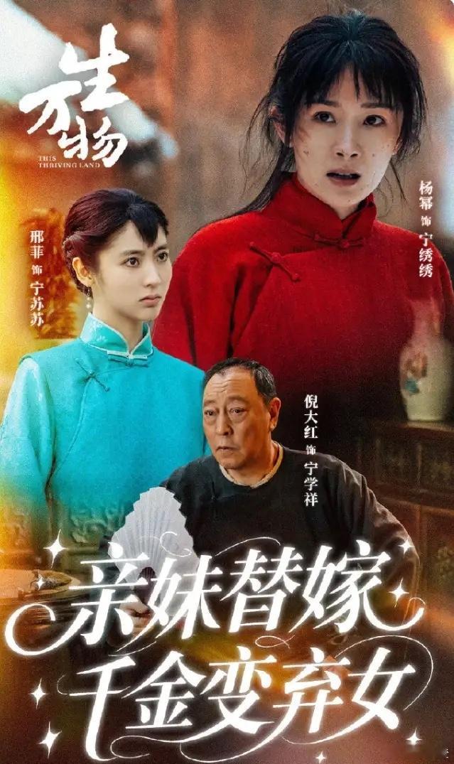 《生万物》这宣传感觉有点“跑偏”啦！它可是正儿八经的农村题材剧，按说就该好好往正