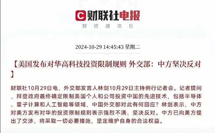 拜登总统任期将尽，却仍要给我国的金融和科技行业，滴上最后几滴眼药水。
 
当华盛