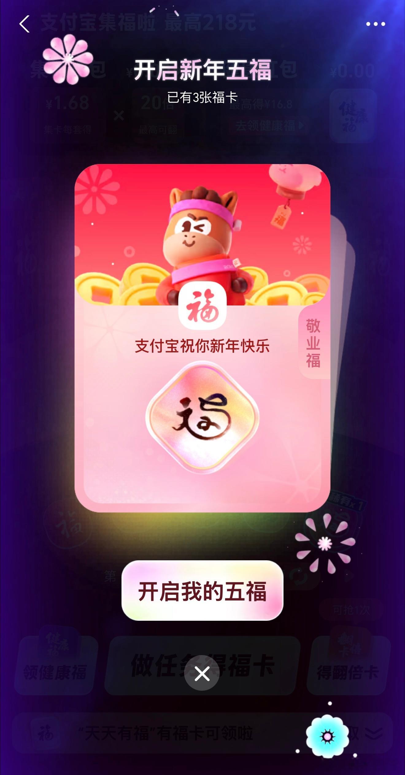 虽然现在玩支付宝集五福的人少了，但该说不说今年是真简单，刚随便搞了搞就集齐了，甚