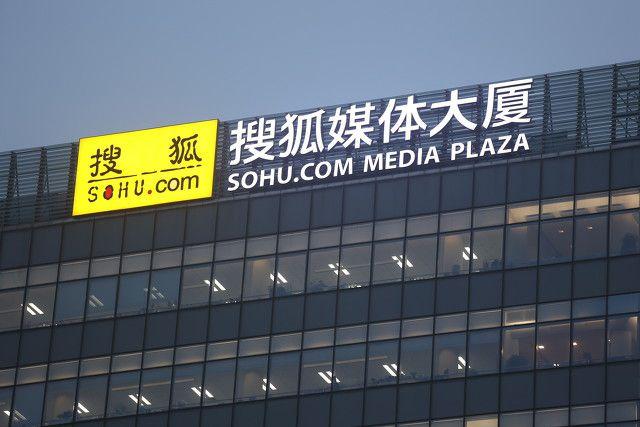 搜狐发布今年Q2财报，财报显示，搜狐Q2总收入为1.72亿美元，同比增长13%，