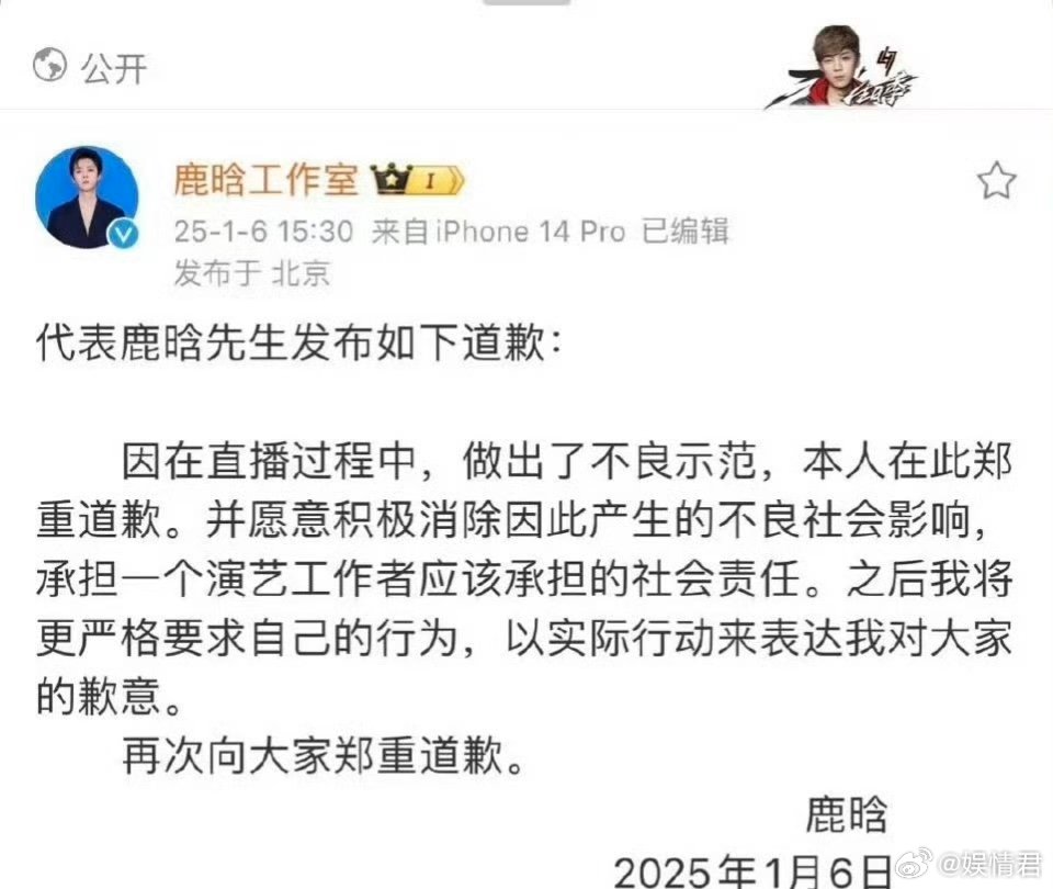 鹿晗已经道歉并且承担责任了鹿晗已经道歉了鹿晗已经道歉并且承担责任了 ​​​