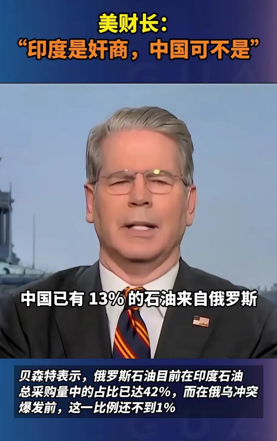 美国为什么抓着印度进口俄罗斯石油不放，却没有追究中国？美财长讲了一段话，解释了其