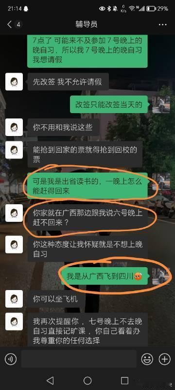 遇到这种辅导员怎么办[泪] ​ ​​​