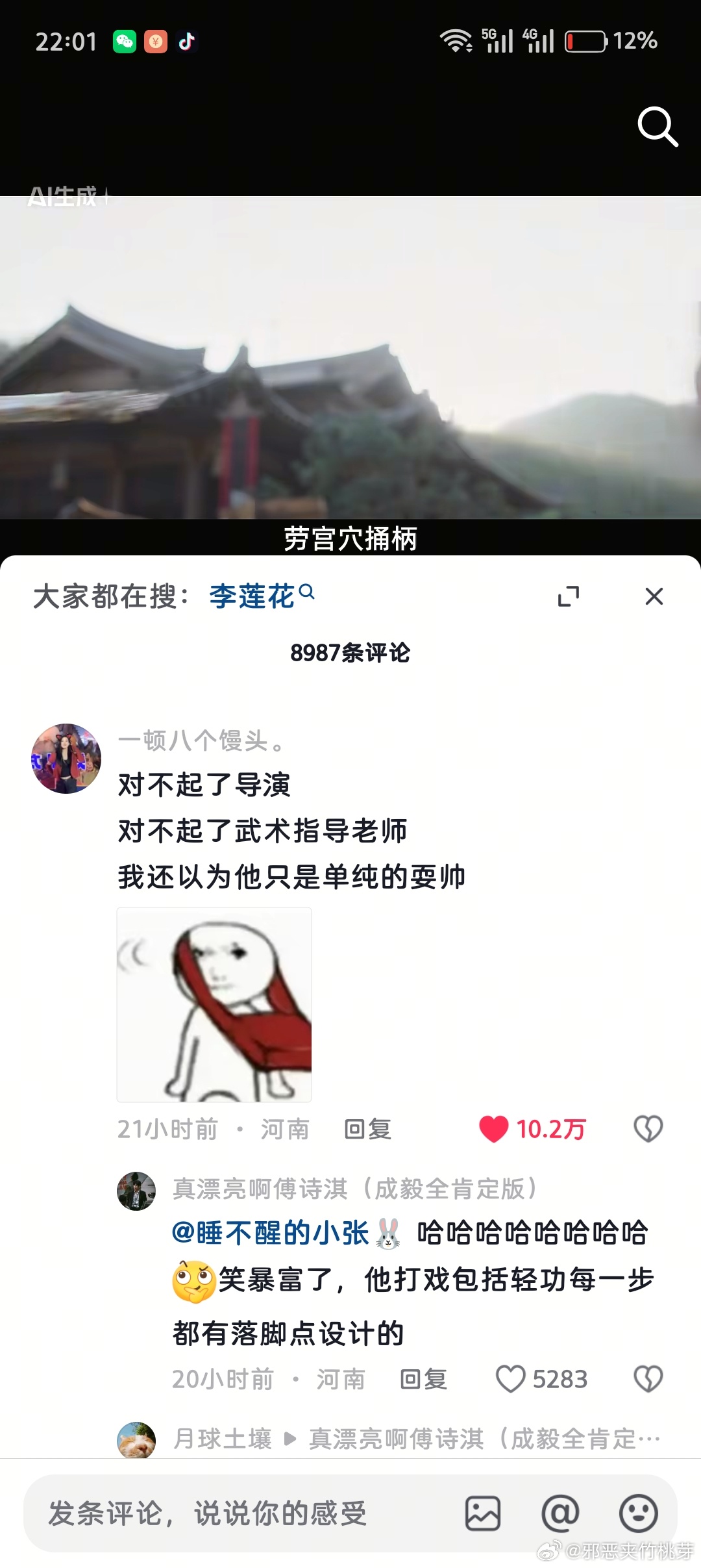 这个评论区好多路人，又有很多人看到莲花楼了，成毅拳拳打肉的武打戏看着真爽！
