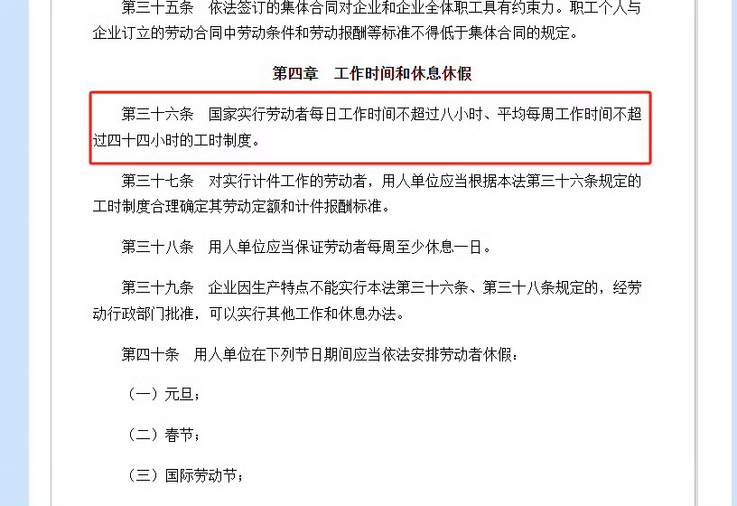 蒋胜男说要促进8小时工作制执行劳动法就是这么规定的[doge] ​​​