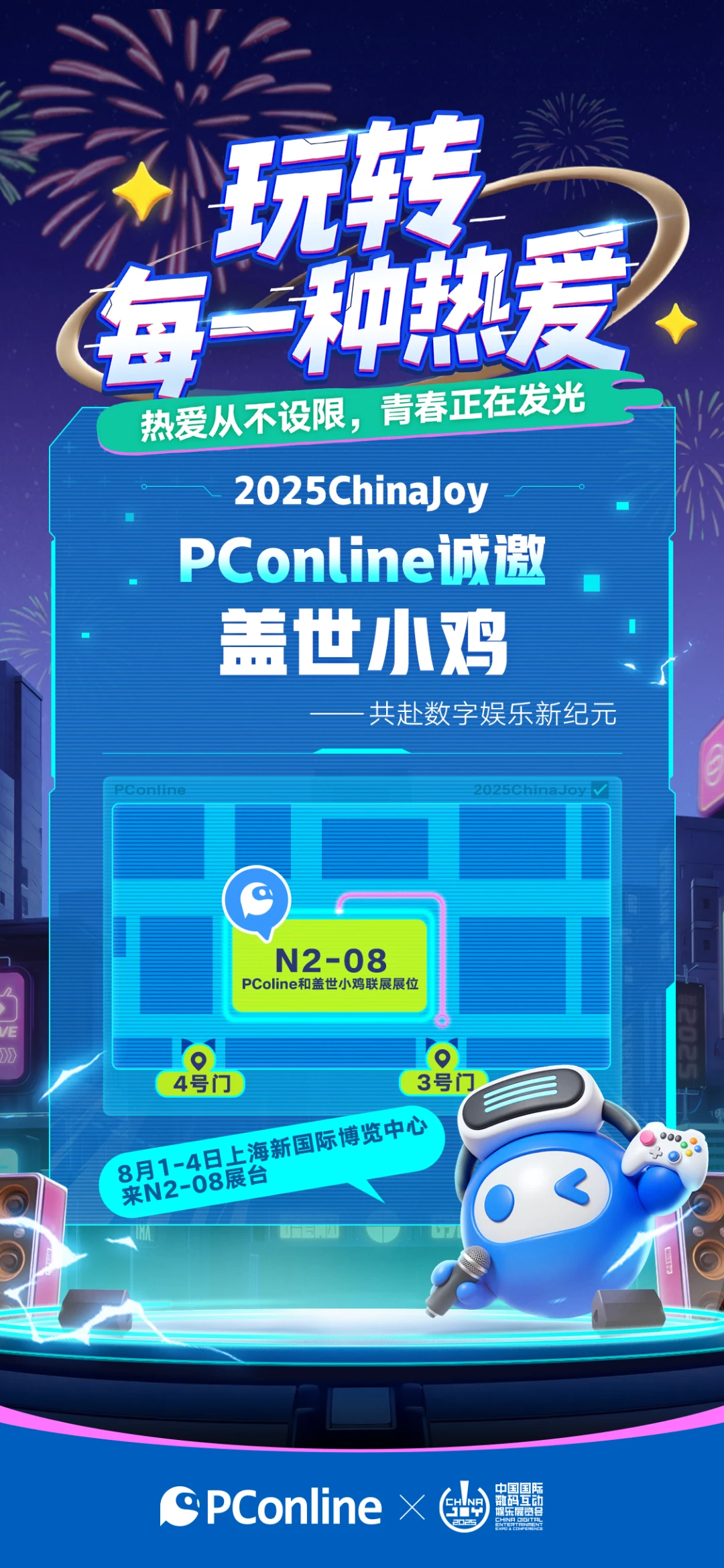诚邀盖世小鸡参展2025ChinaJoy！