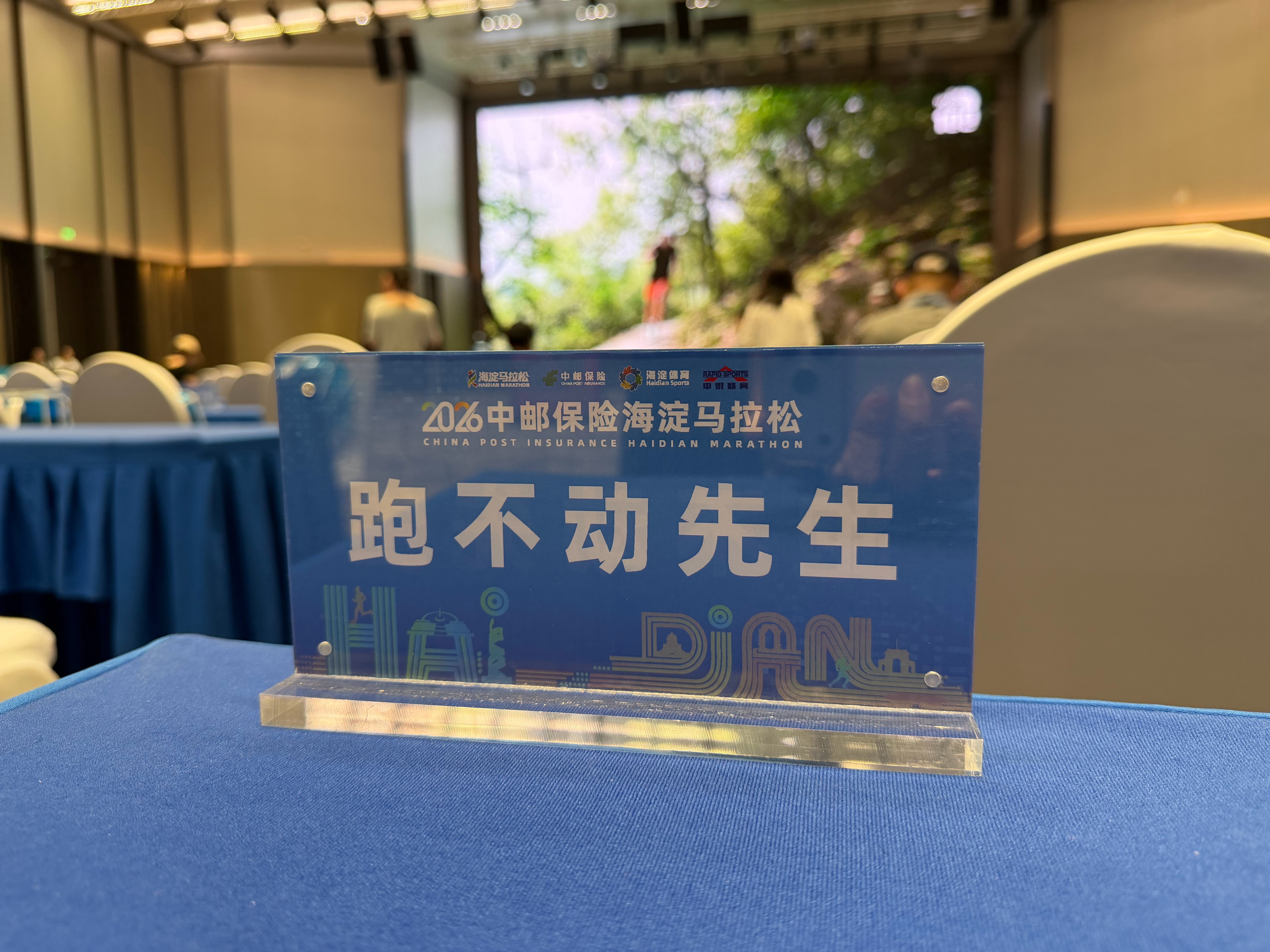 跑不动先生的日常  连续两天在赛事新闻发布会和单位之间来回赶路，比跑步还累好久没